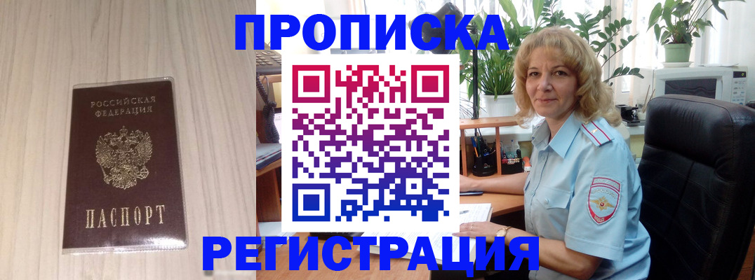 прописка штамп в Горняке
