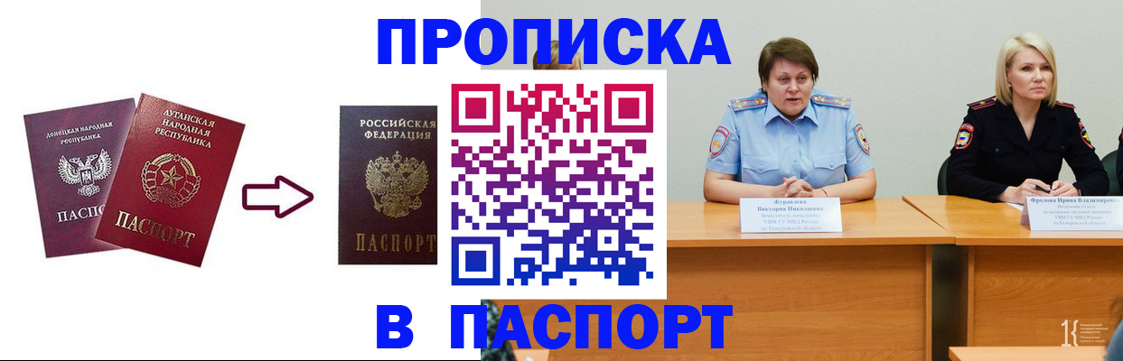 временная регистрация для всех в Горняке