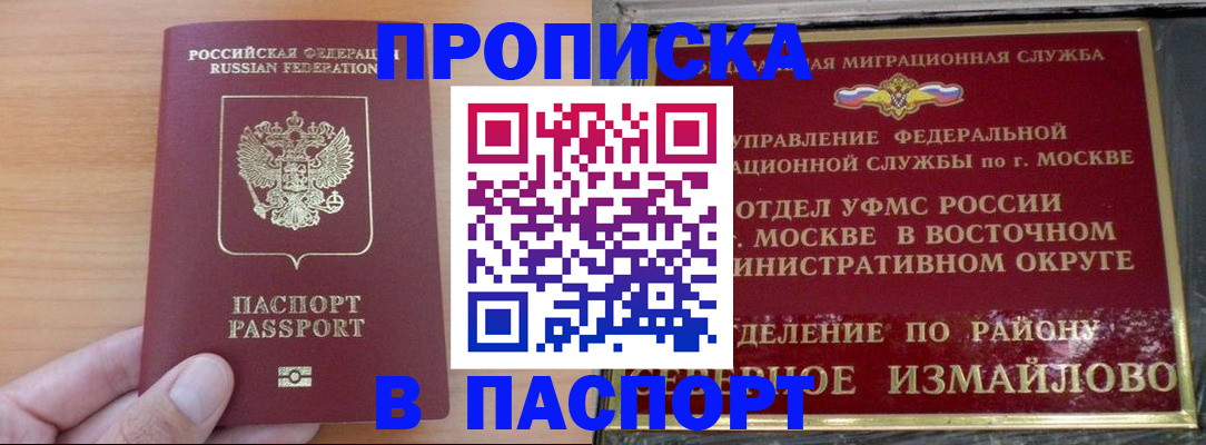 прописка в Горняке